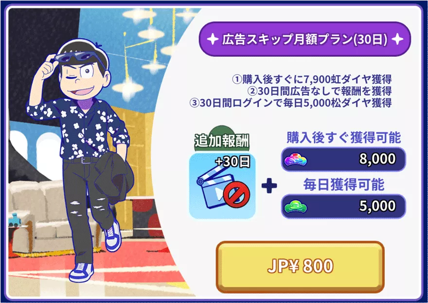 広告スキップ月額プラン