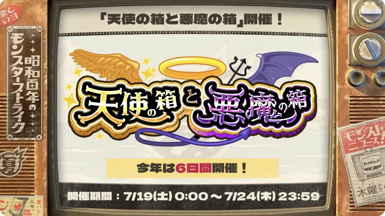 天使の箱と悪魔の箱