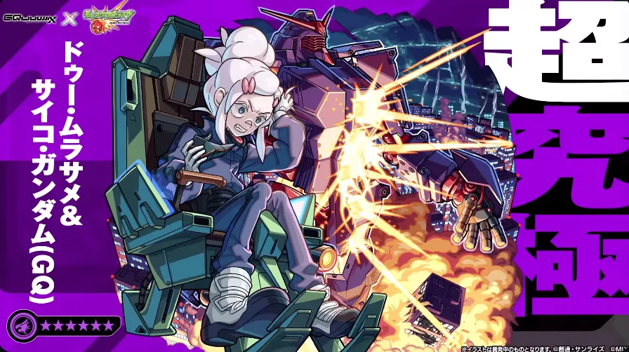 サイコガンダム