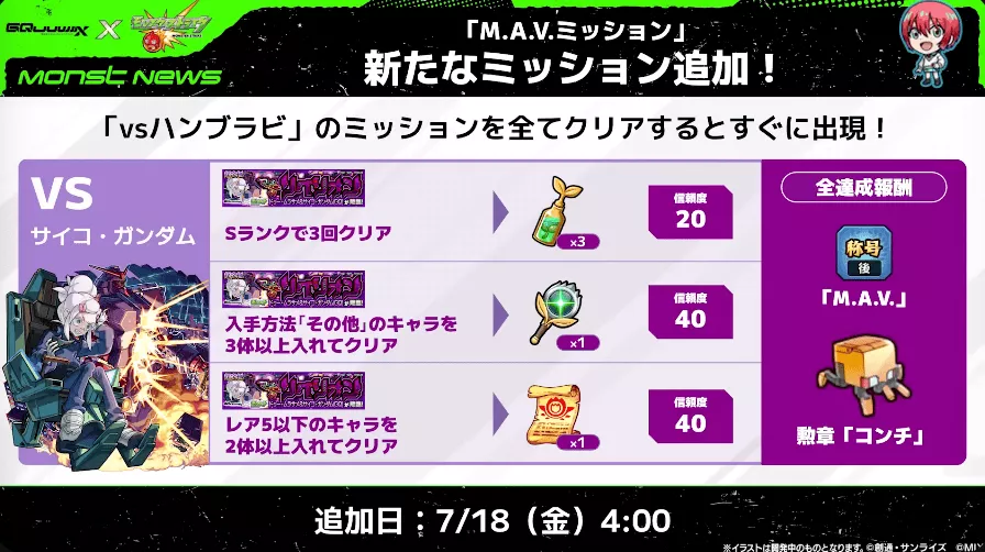 マヴミッション追加