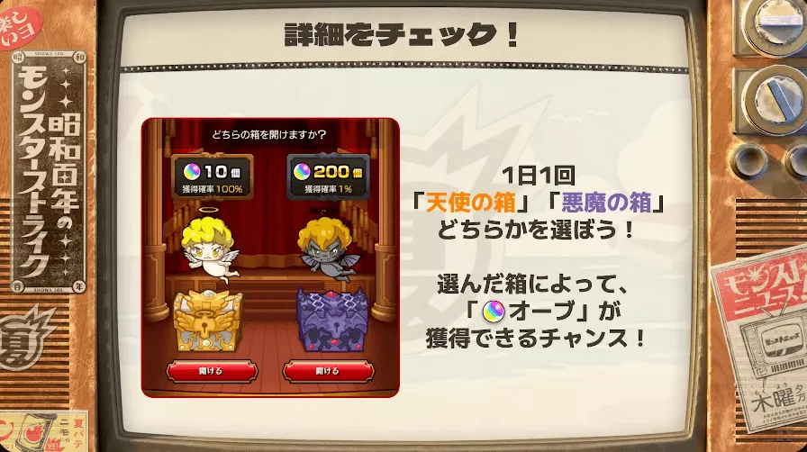 天使の箱と悪魔の箱