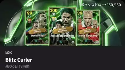 EPブリッツカーブ(07/17)ガチャシュミレーターのサムネイル