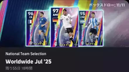 【イーフットボール】NSワールドワイド(07/17)ガチャガチャシミュレーターのサムネイル