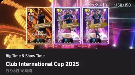 BT＆STクラブワールドカップ2025(07/17)ガチャシュミレーターのサムネイル