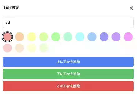 作成ツール使い方②