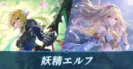 シャドウバースエボルヴ　妖精エルフ　デッキ　　　　フェアリー　リーダー抜き ウォーターフェアリー(EVOLVE)【BR】{SD01-012}