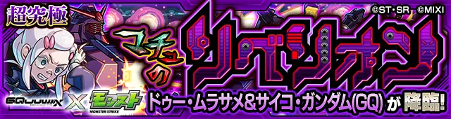 サイコガンダム降臨の攻略