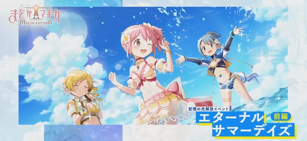 エターナルサマーデイズ前編