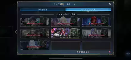 11章で使えるデッキはナイトメアのみ