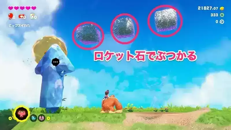 ロケット石のジャンプ