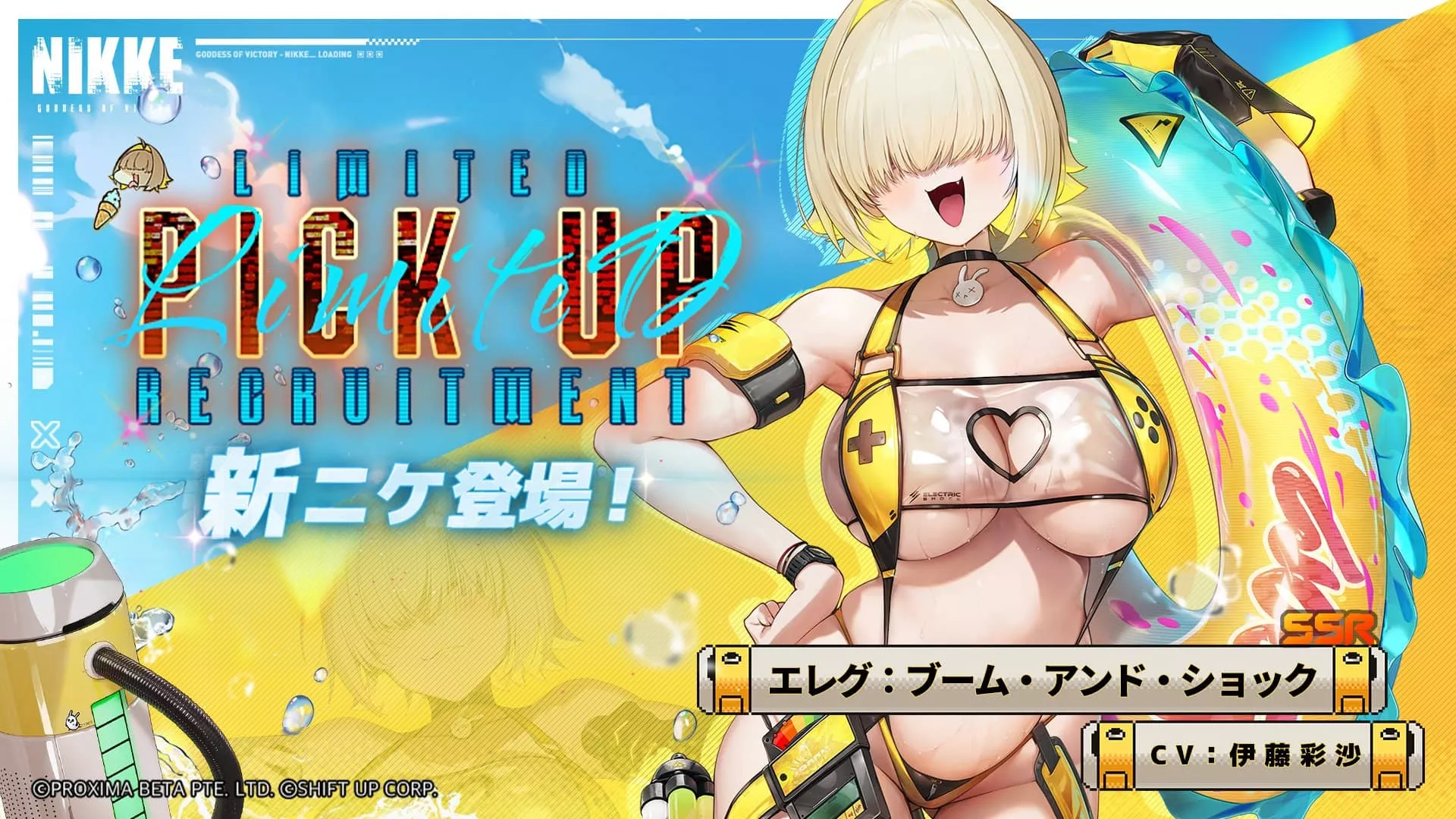 水着エレグガチャ画像