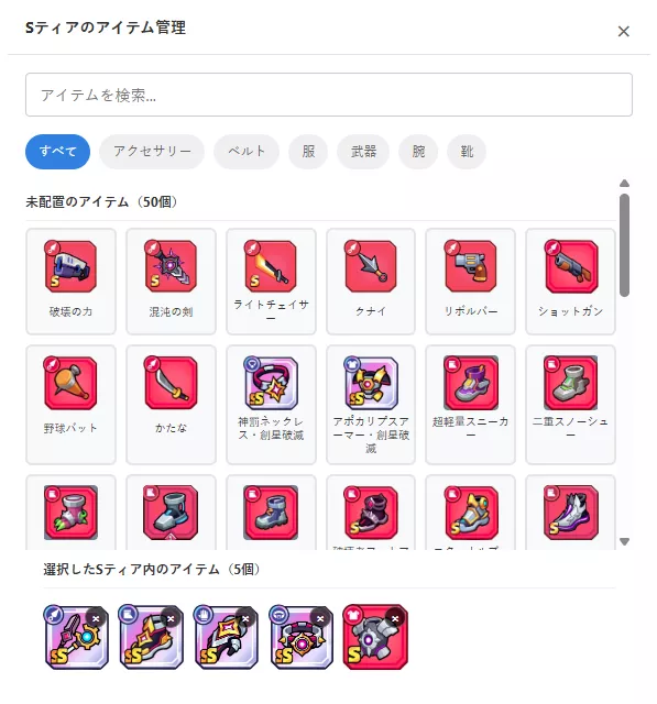 ダダサバ選択画面