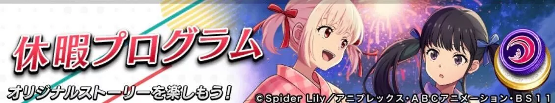 休暇プログラム