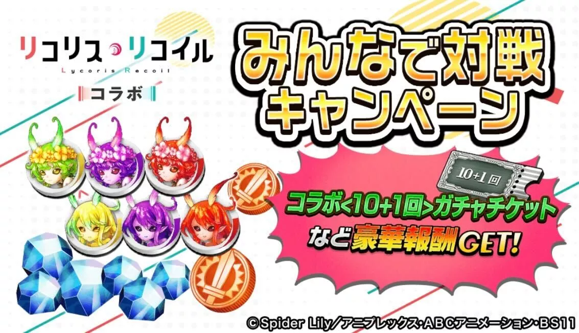 みんなで対戦キャンペーン