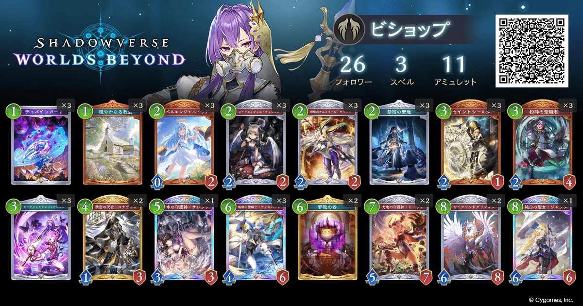 守護ビショップ(無課金)