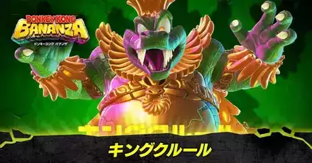 キングクルール