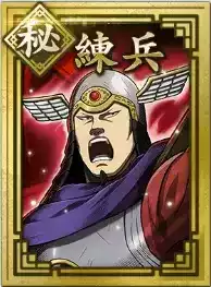 【秘】練兵の画像