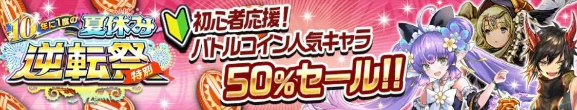 バトルコインセール