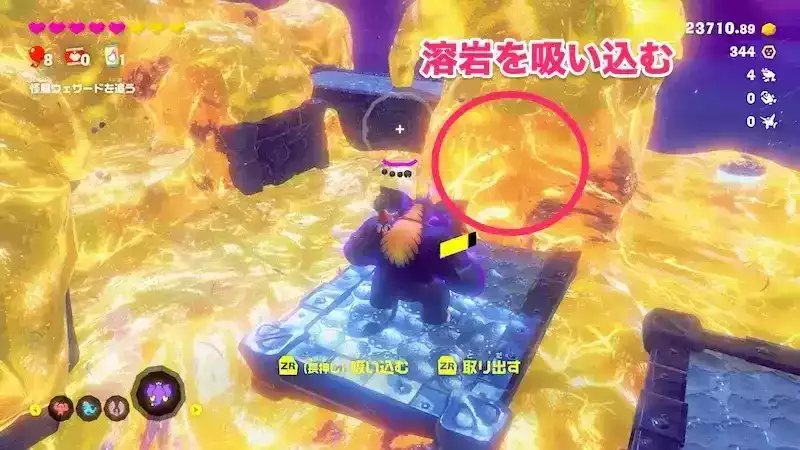 溶岩を吸い込む