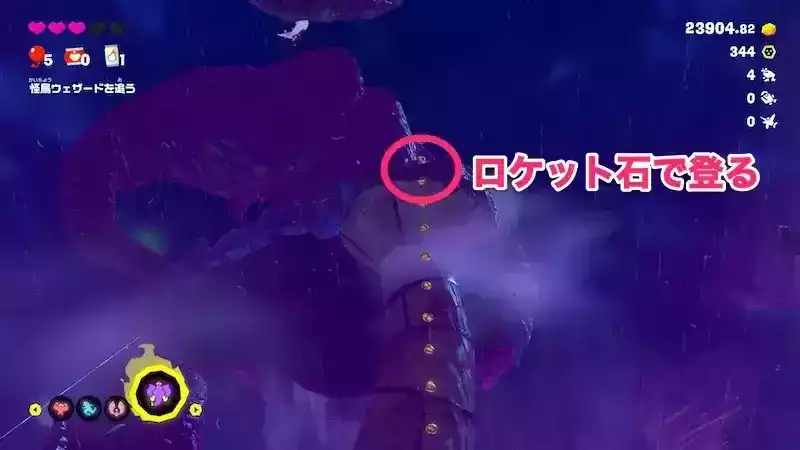 ロケットで登る