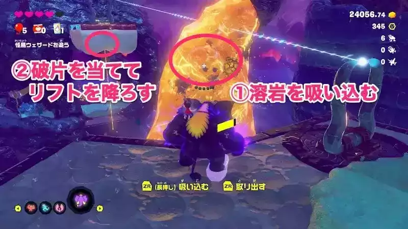 溶岩を吸い込む