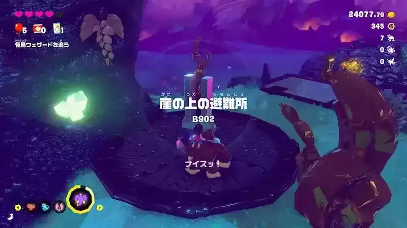 崖の上の避難所