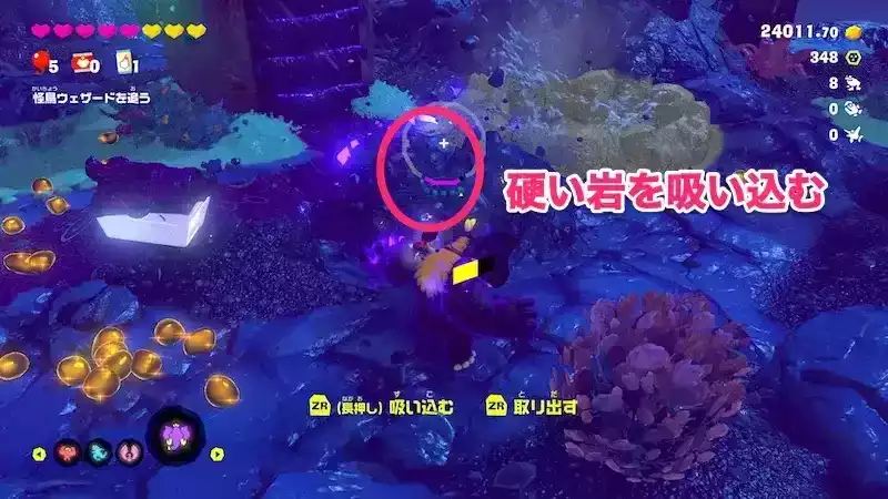 硬い岩を吸い込む