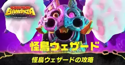 怪鳥ウェザード