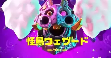 怪鳥ウェザード