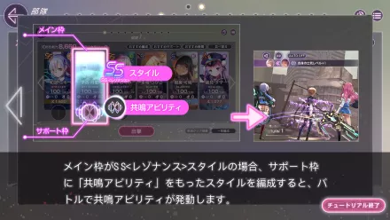 「共鳴アビリティ」を引き出せる
