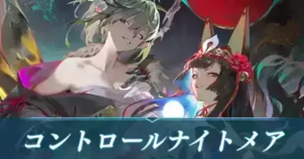 シャドバ ビヨンド】コントロールナイトメアのデッキレシピと