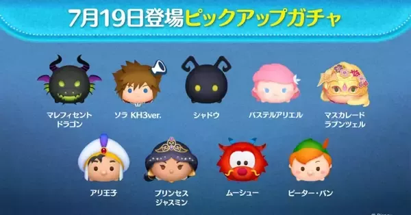 ツムツム】7月のピックアップガチャ(第235弾)のツム評価まとめ