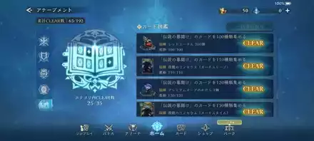 図鑑_アチーブメント