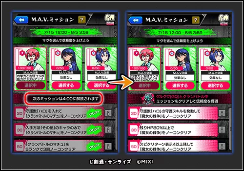 MAVミッション4時更新画像