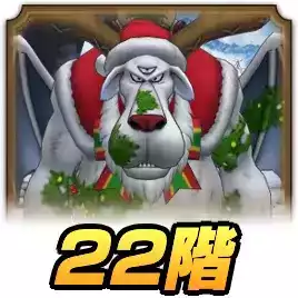22階