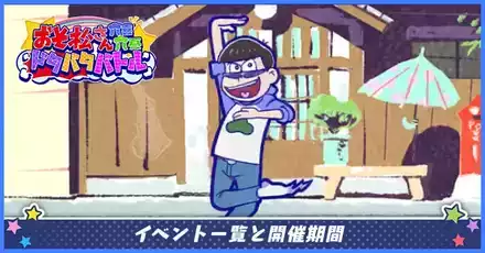 イベント一覧