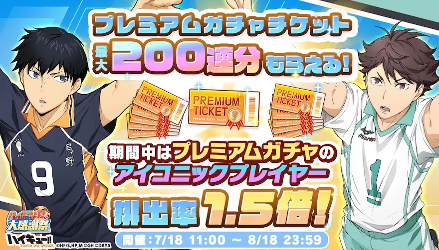 ハイドリ夏の大感謝祭