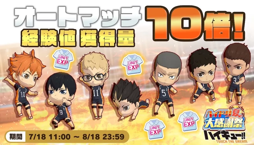 ハイドリ夏の大感謝祭