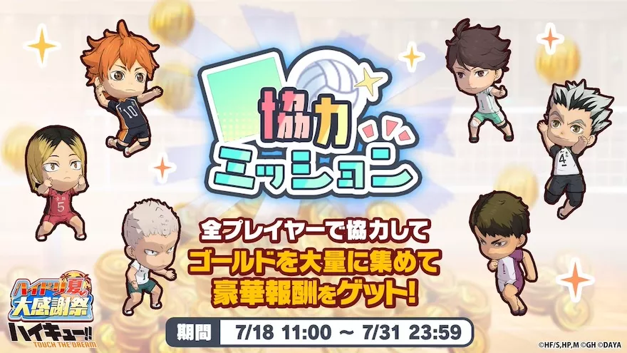 ハイドリ夏の大感謝祭