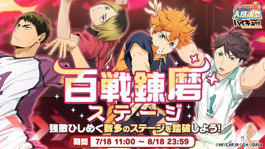 ハイドリ夏の大感謝祭