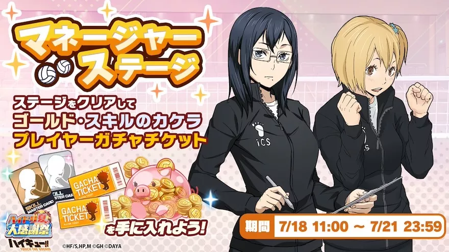 ハイドリ夏の大感謝祭