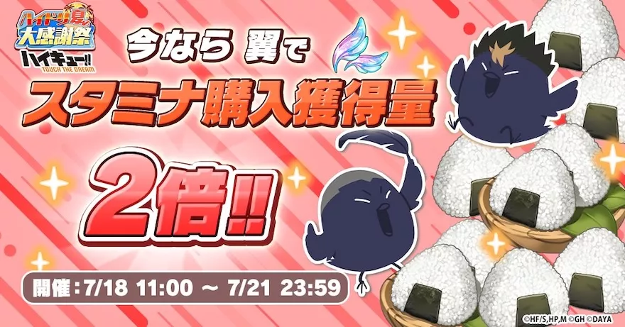 ハイドリ夏の大感謝祭