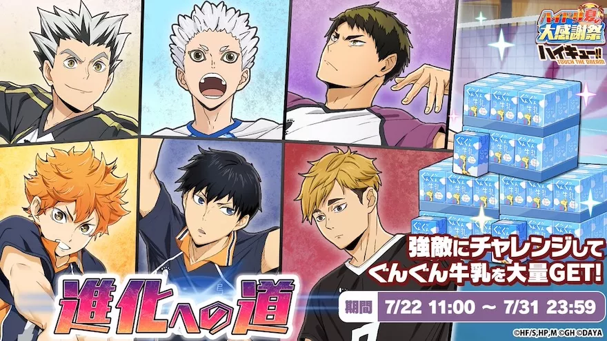 ハイドリ夏の大感謝祭