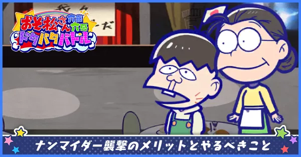 ナンマイダー