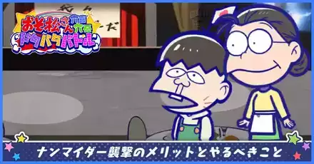 ナンマイダー