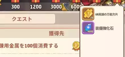 領主の装備試練報酬