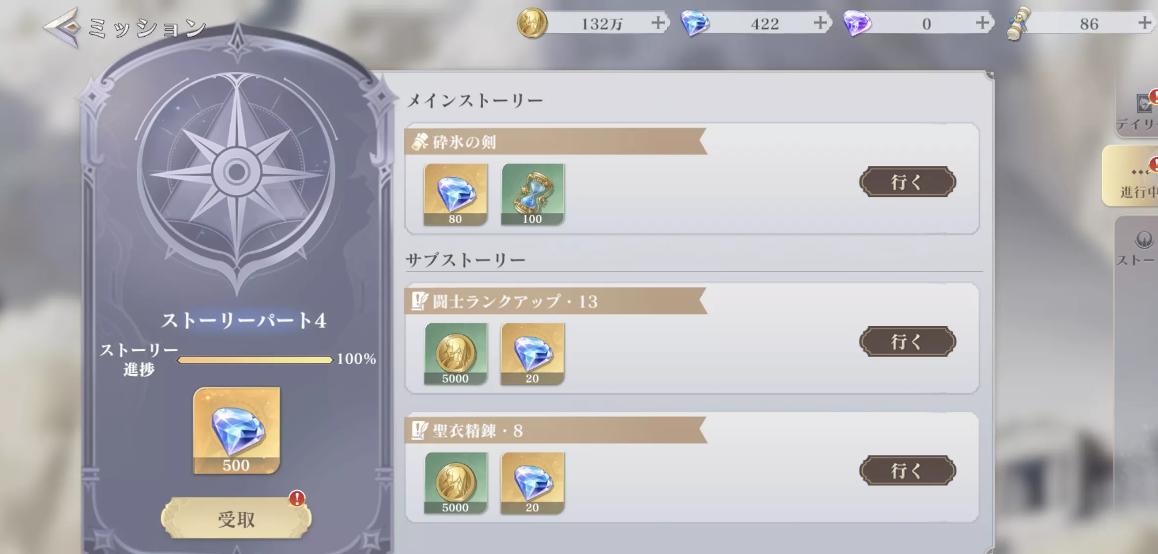 メインストーリー