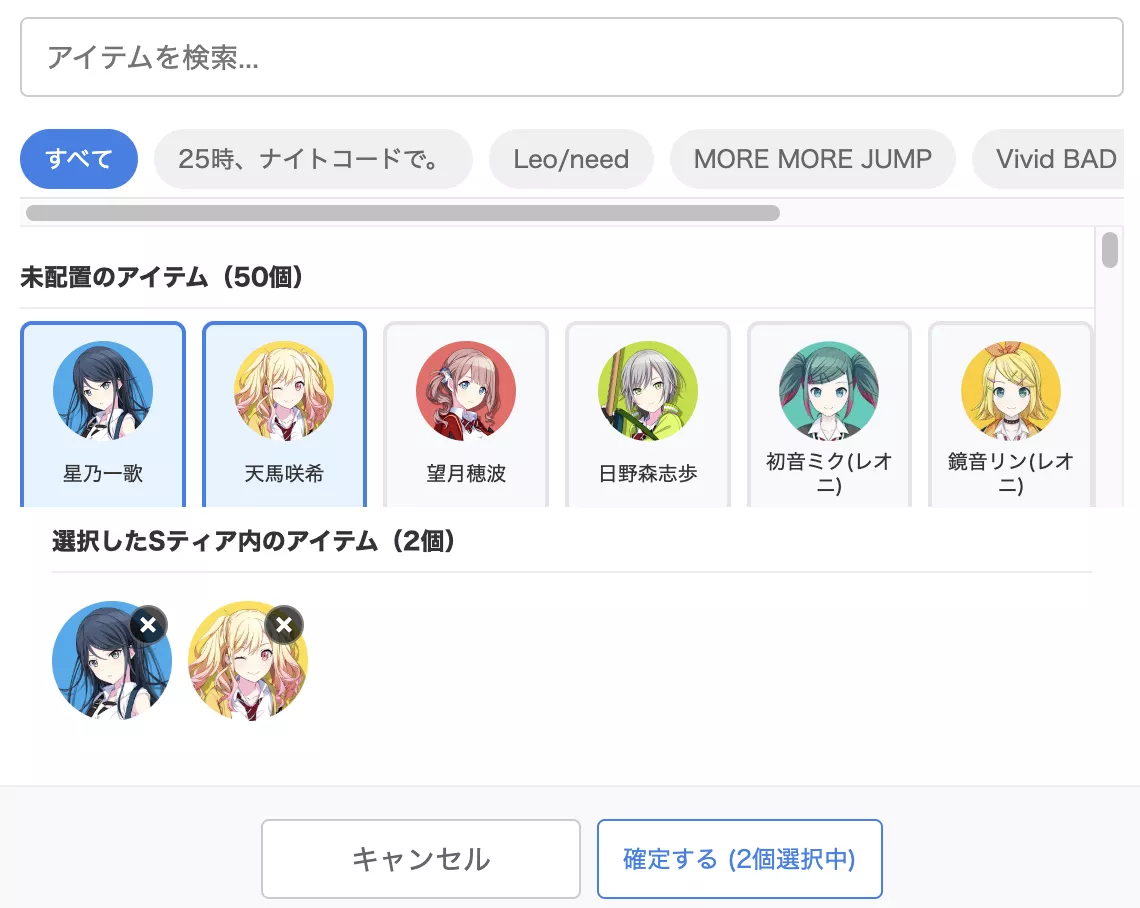 ティア表の使い方③