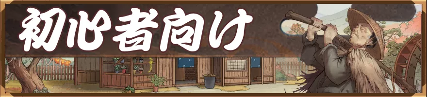 初心者向け