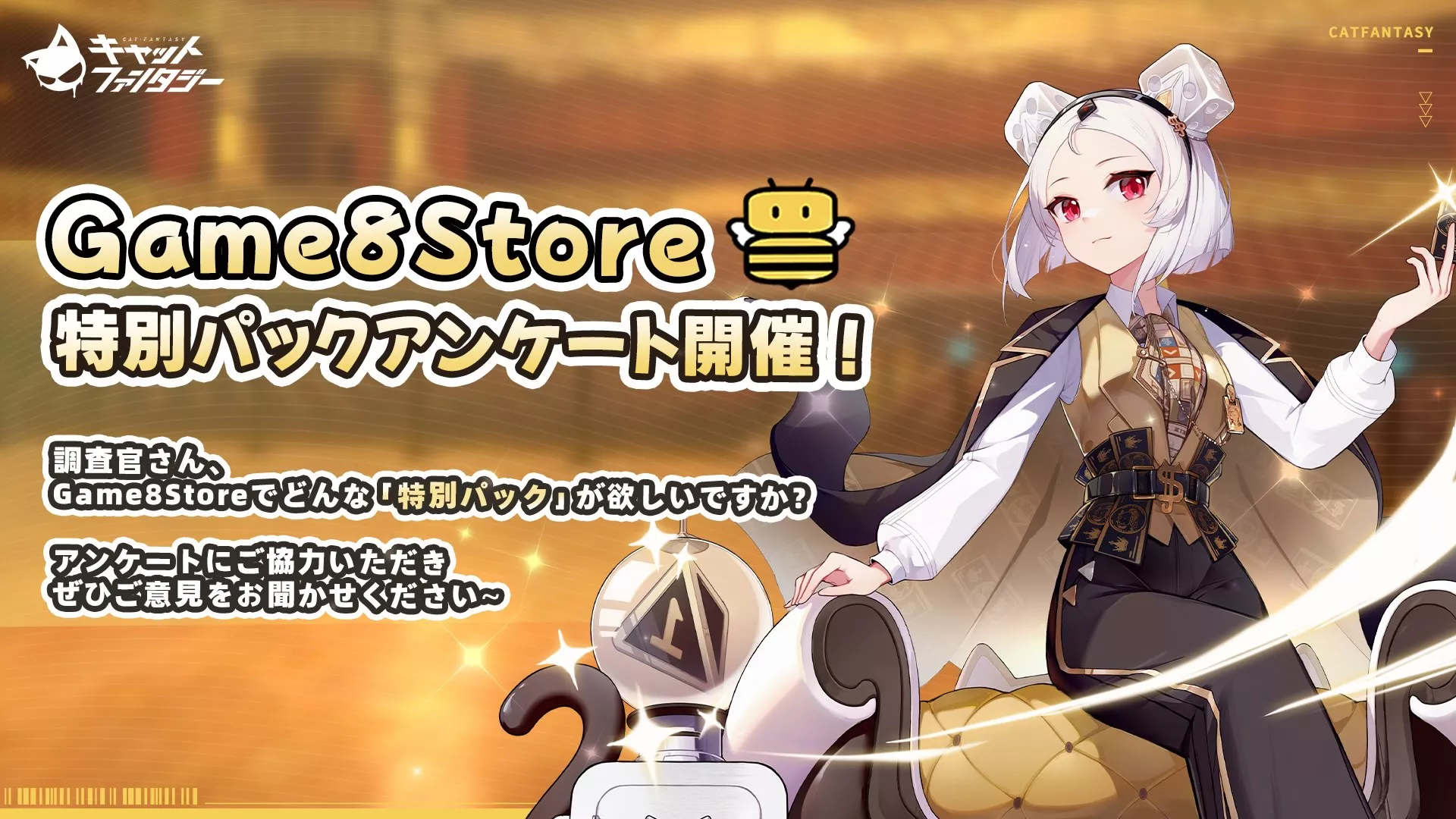 特別パックアンケート